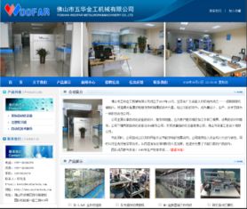 節(jié)能注塑機(jī)網(wǎng)站推廣作品賞析之佛山市五華金工機(jī)械