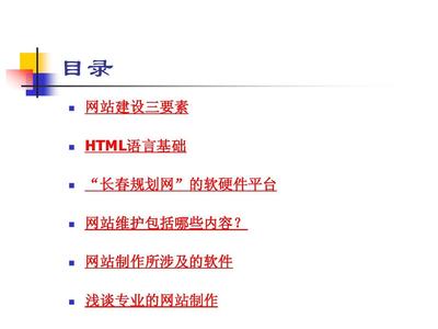 網(wǎng)站維護培訓(xùn)教材PPT