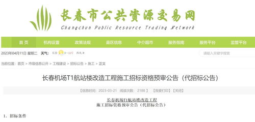 長(zhǎng)春機(jī)場(chǎng)t1航站樓將進(jìn)行改造